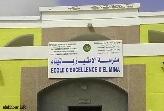 مدارس الامتياز