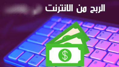 كيفية الربح من الانترنت 2023