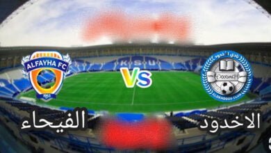 مشاهدة مباراة الأخدود ضد الفيحاء