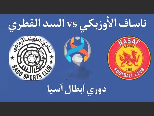 بث مباشر مشاهدة مباراة السد وناساف كارشي في دوري أبطال آسيا