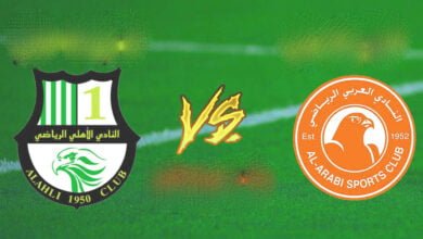 مشاهدة مباراة العربي ضد الأهلي القطري