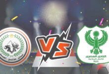 مشاهدة مباراة المصري ضد طلائع الجيش