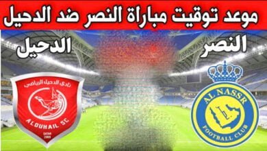 مشاهدة مباراة النصر ضد الدحيل
