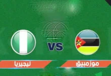 مشاهدة مباراة موزمبيق ضد نيجيريا