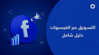 افضل استراتيجيات التسويق عبر الفيسبوك 2023