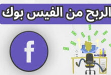 الربح من الفيس بوك عن طريق الفيديوهات