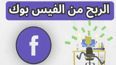 الربح من الفيس بوك عن طريق الفيديوهات