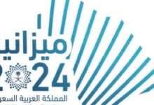 ميزانية السعودية 2024