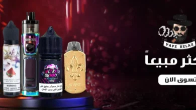 متجر فيب ريلاكس لجميع أنواع الشيشة والسجائر