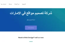شركة تواجد للبرمجة والتسويق: ريادة في تصميم المواقع تجسد الابتكار والاحترافية
