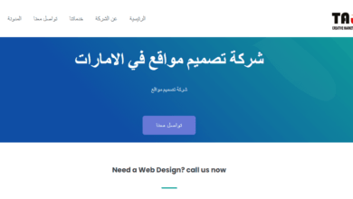 شركة تواجد للبرمجة والتسويق: ريادة في تصميم المواقع تجسد الابتكار والاحترافية