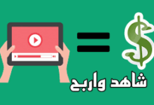 كيف يمكنك الربح من مشاهدة الفيديوهات عبر الإنترنت؟