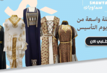 أزياء التأسيس: الأناقة التي تعكس الهوية الشخصية