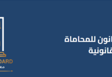 المحاماة في المملكة العربية السعودية