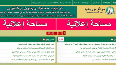 منصة مواقع موريتانيا (Rimsite)