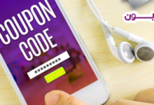 موقع الكوبون: موقع يعطيك كود خصم حصري وفعال لمتجرك المفضل
