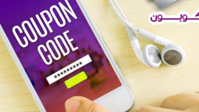 موقع الكوبون: موقع يعطيك كود خصم حصري وفعال لمتجرك المفضل