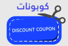 موقع أكوادي: مصدرك الرئيسي لكوبونات الخصم عبر الإنترنت