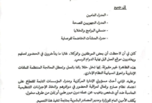 وزيرة الصحة تدعو لاعتماد نظام صارم لمراقبة حضور الموظفين 