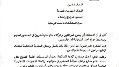 وزيرة الصحة تدعو لاعتماد نظام صارم لمراقبة حضور الموظفين 