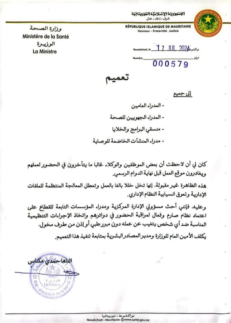 وزيرة الصحة تدعو لاعتماد نظام صارم لمراقبة حضور الموظفين
