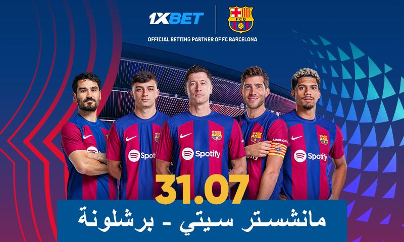 مانشستر سيتي ضد برشلونة: راهن على المباراة المثيرة للاهتمام!