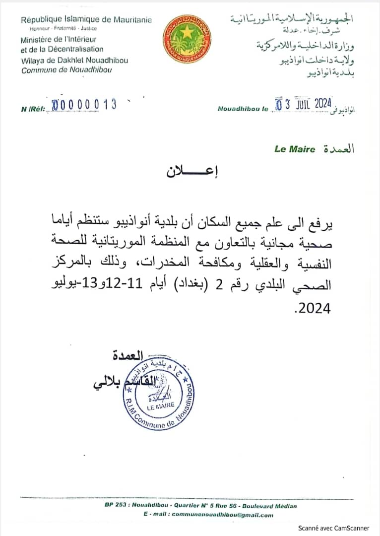 بلدية أنواذيبو ستنظم أياما صحية مجانية بالتعاون مع المنظمة الموريتانية للصحة النفسية والعقلية ومكافحة المخدرات