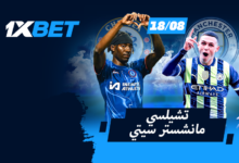 تشيلسي ضد مانشستر سيتي: ضع رهاناتك على المباراة المركزية في الجولة الافتتاحية من الدوري الإنجليزي الممتاز