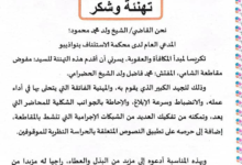 تهنئة لمدير الشامي من المدعي العام في نواذيبوعلى جهوده في مكافحة الجريمة