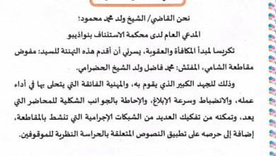 تهنئة لمدير الشامي من المدعي العام في نواذيبوعلى جهوده في مكافحة الجريمة
