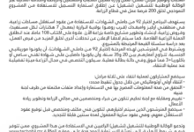 فتح باب الترشح لخلق 200 فرصة عمل في قطاع الزراعة