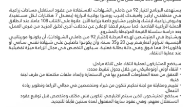 فتح باب الترشح لخلق 200 فرصة عمل في قطاع الزراعة