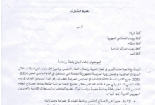 وزارة التربية تعلن عن تشكيل لجان جهوية للإشراف على الإصلاحات التعليمية واستعدادات الافتتاح الدراسي 2024-2025