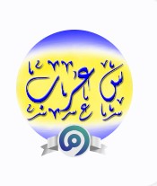 س عرب وسهولة الاعلان فيه