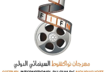 مهرجان نواكشوط السينمائي الدولي يعتمد ضمن قائمة مهرجانات السينما العربية ويستضيف السينما الفلسطينية كضيف شرف