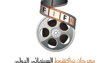 مهرجان نواكشوط السينمائي الدولي يعتمد ضمن قائمة مهرجانات السينما العربية ويستضيف السينما الفلسطينية كضيف شرف