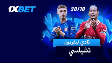 ليفربول -تشيلسي: ضع رهانك على مباراة متصدري الدوري الإنجليزي الممتاز