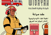 شهادة تركيب ادوات الوقاية والحماية من الحريق