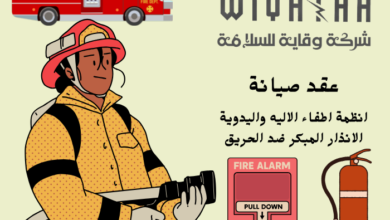 شهادة تركيب ادوات الوقاية والحماية من الحريق