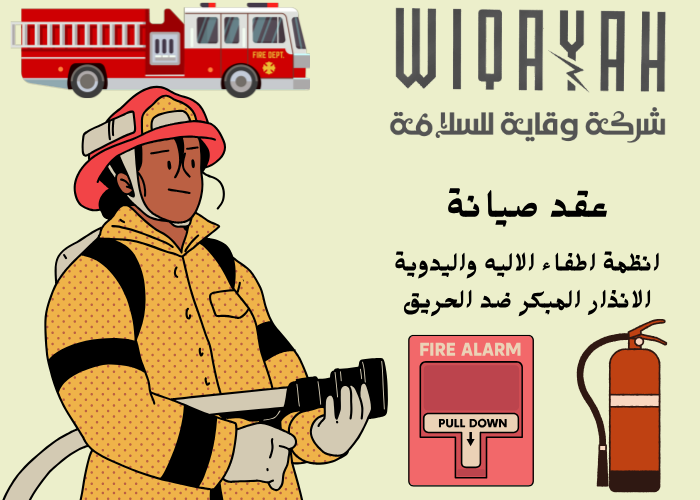 شهادة تركيب ادوات الوقاية والحماية من الحريق