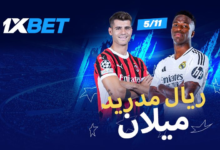 ريال مدريد - ميلان: الرهان على معركة العمالقة في دوري أبطال أوروبا